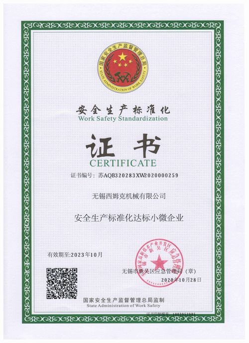 Latest company news about Het certificaat van de veiligheidsproductie van onze fabriek werd verstrekt